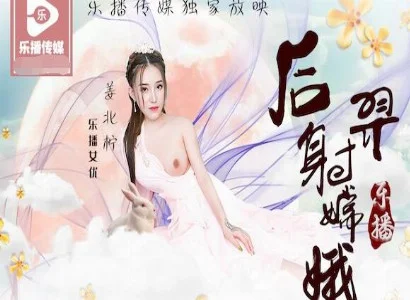 Tình Hằng Nga – Hậu Nghệ đề cập câu chuyện giữa Hằng Nga và Hậu Nghệ